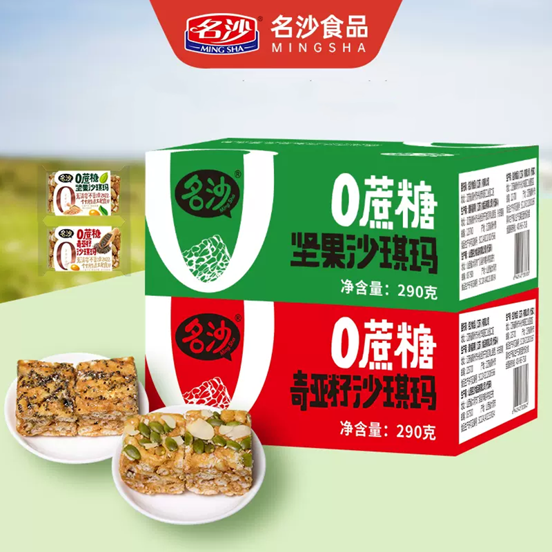 【券后价:9.9元】 【签到】第二份7元！名沙0蔗糖沙琪玛290g