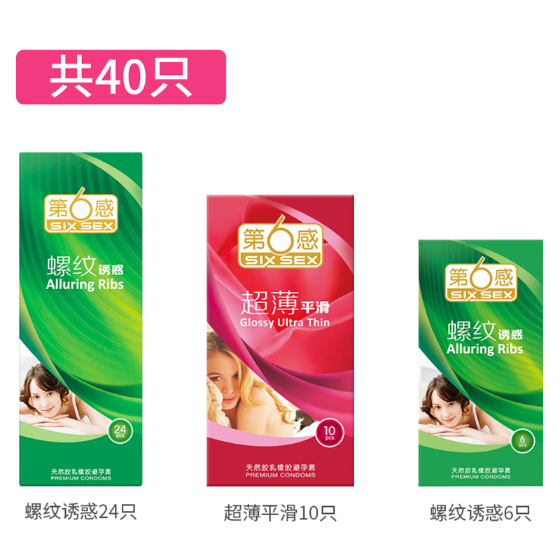 【券后价:9.9元】 阿里健康！【第六感】超薄避孕套40只装
