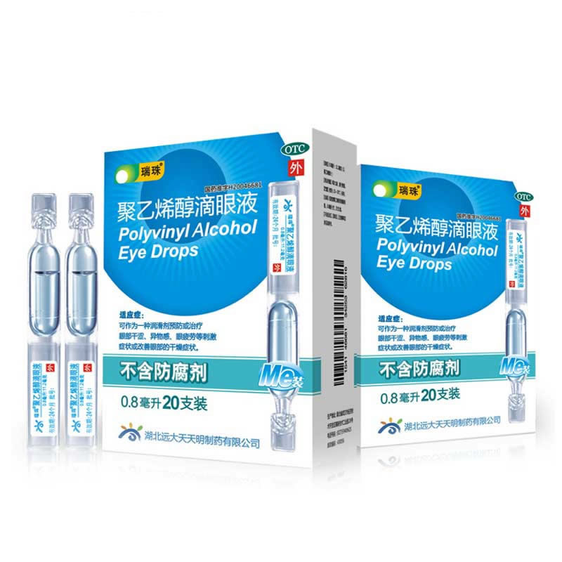 【券后价:26.8元】 【拍3件】瑞珠聚乙烯醇滴眼液眼药水20支 - 阿里健康大药房