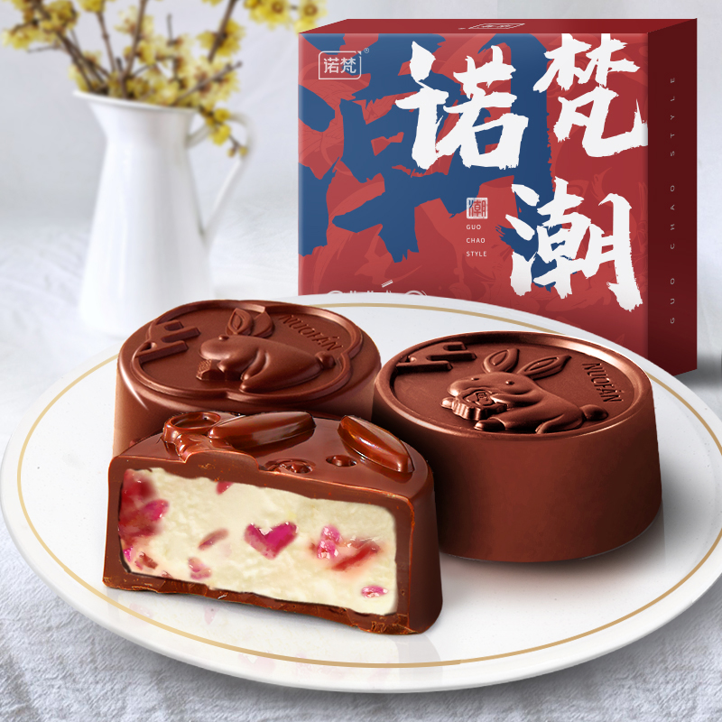 【券后价:9.9元】 【诺梵】巧克力月饼礼盒装