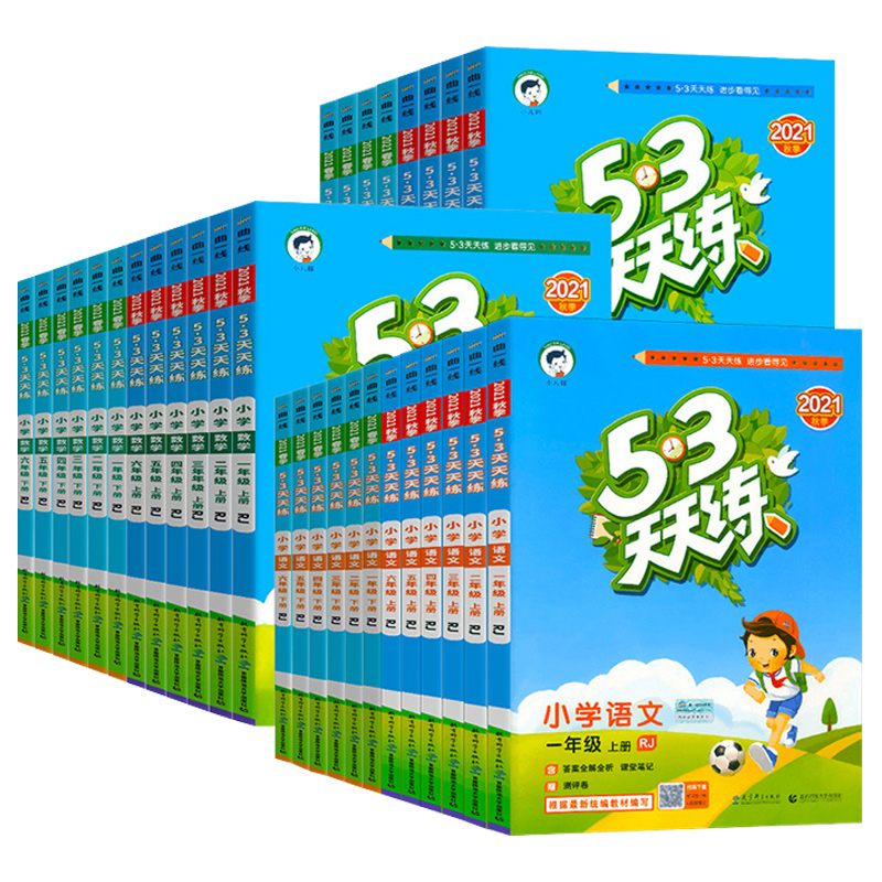 【券后价:43元】 【年级任选】2022新版53天天练上下册现货 - 博库图书专营店