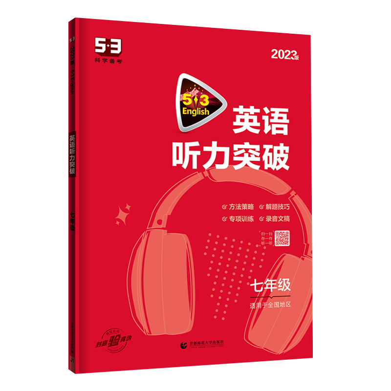 【券后价:22.24元】 2023版53中考初中英语语法全解听力专项训练 - 博库旗舰店