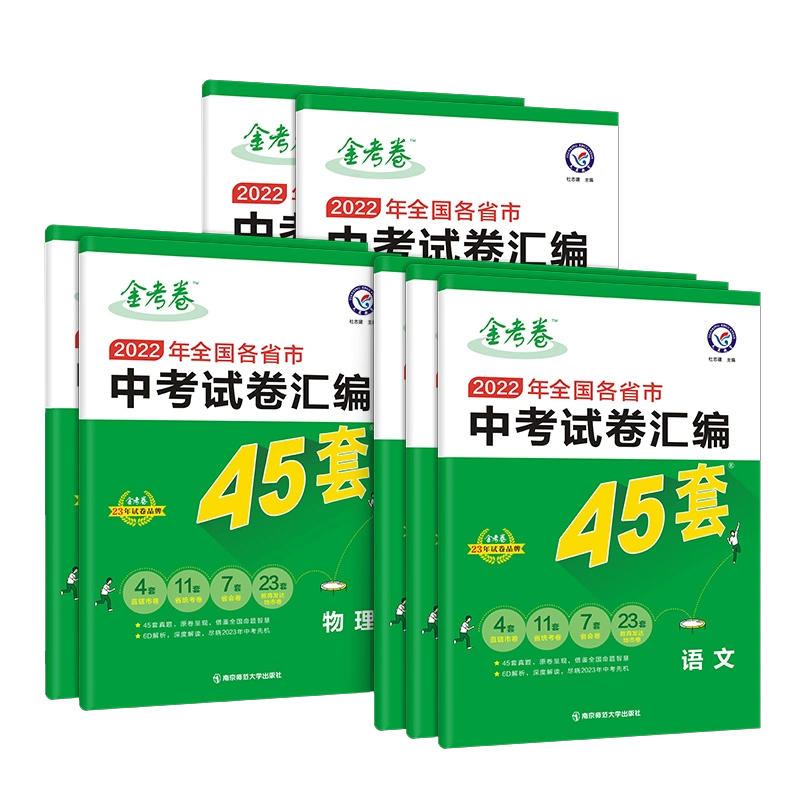 【券后价:14元】 2023新版中考数学试卷历年真题卷 - 博库旗舰店