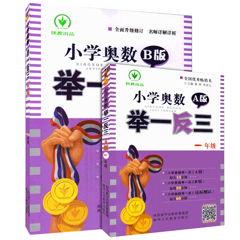 【券后价:8.4元】 一年级小学奥数举一反三数学思维训练 - 博库旗舰店