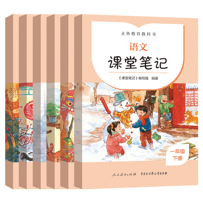 【券后价:16.8元】 【年级任选】2022新版语文课堂笔记教材全解 - 博库图书专营店