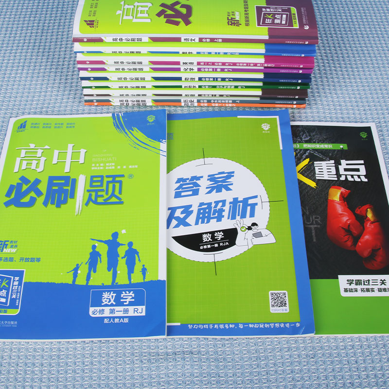 【券后价:9.8元】 2023新版高中必刷题同步上册 - 博库旗舰店