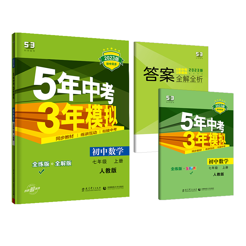 【券后价:14.8元】 【科目任选】七八九年级五年中考三年模拟 - 博库旗舰店