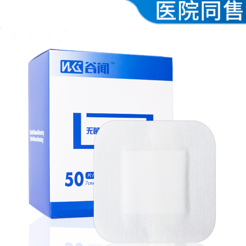 【券后价:5.1元】 【大尺寸】医用无菌透气乳贴创可贴10片 - 谷闻医疗器械旗舰店