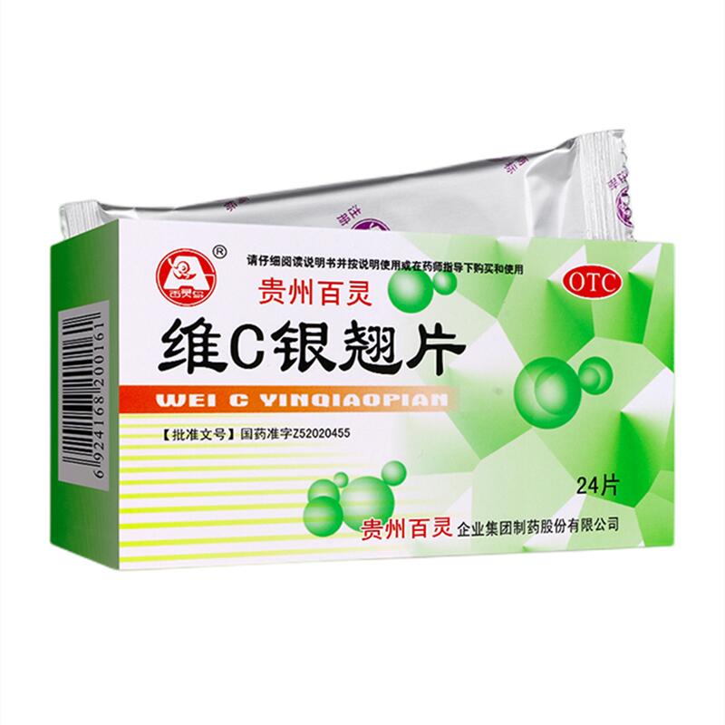 【券后价:7.9元】 【7.9秒杀】药房同款贵州百灵维c银翘片24片