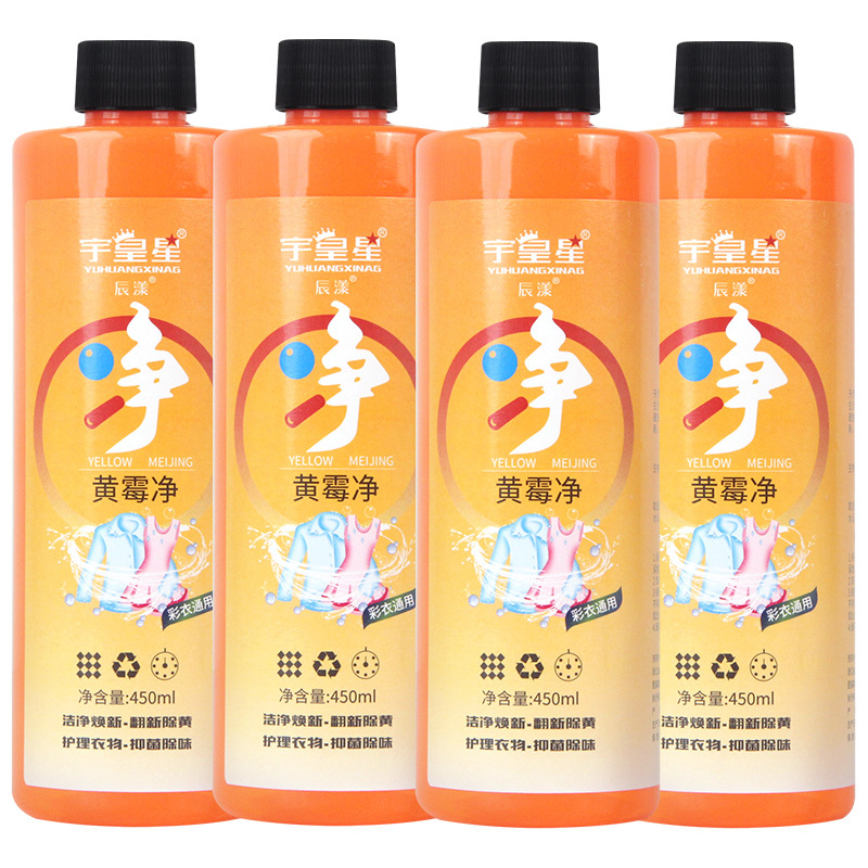 【券后价:5.7元】 【黄霉净】衣物去黄去污祛渍450ml - 家家恋旗舰店
