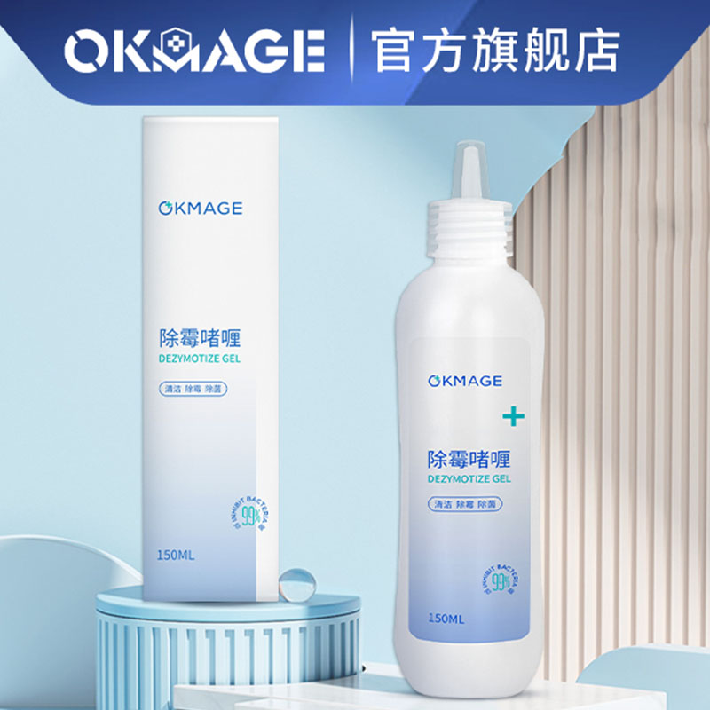 【券后价:32元】 日本okmage除霉啫喱清洁剂 - okmage旗舰店