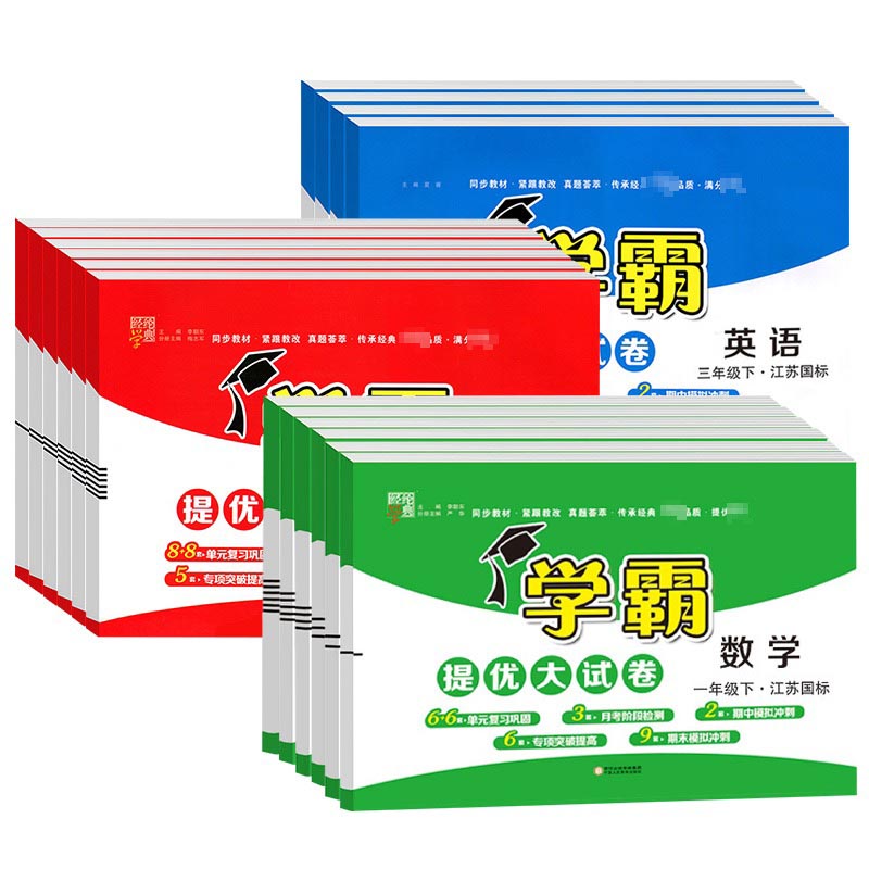 【券后价:10.91元】 2022秋经纶小学学霸提优大试卷1-6年级任选 - 新华文轩旗舰