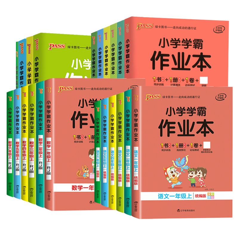 【券后价:6.2元】 2023新霸作业本练习1-6年级上册 - 博库旗舰店