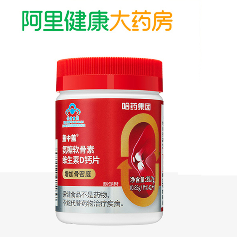 【券后价:19.91元】 哈药新盖中盖牌氨糖软骨素42片 - 阿里健康大药房