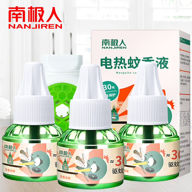【券后价:9.9元】 【超值9.9！】南极人蚊香液3液1器 - 南极人御源专卖店
