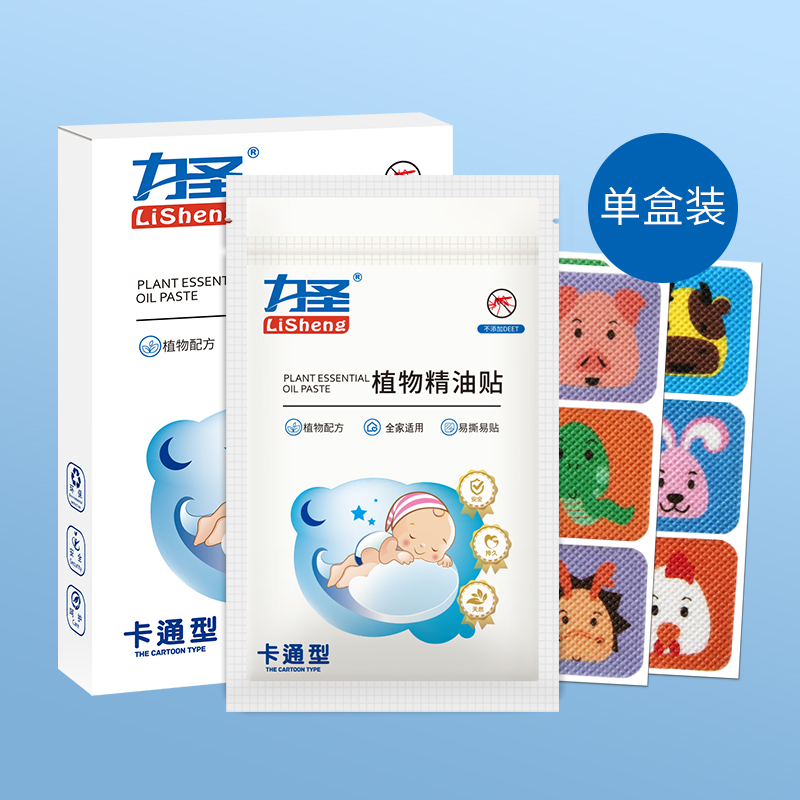 【券后价:5.9元】 【首单+签到】力圣精油驱蚊贴36贴