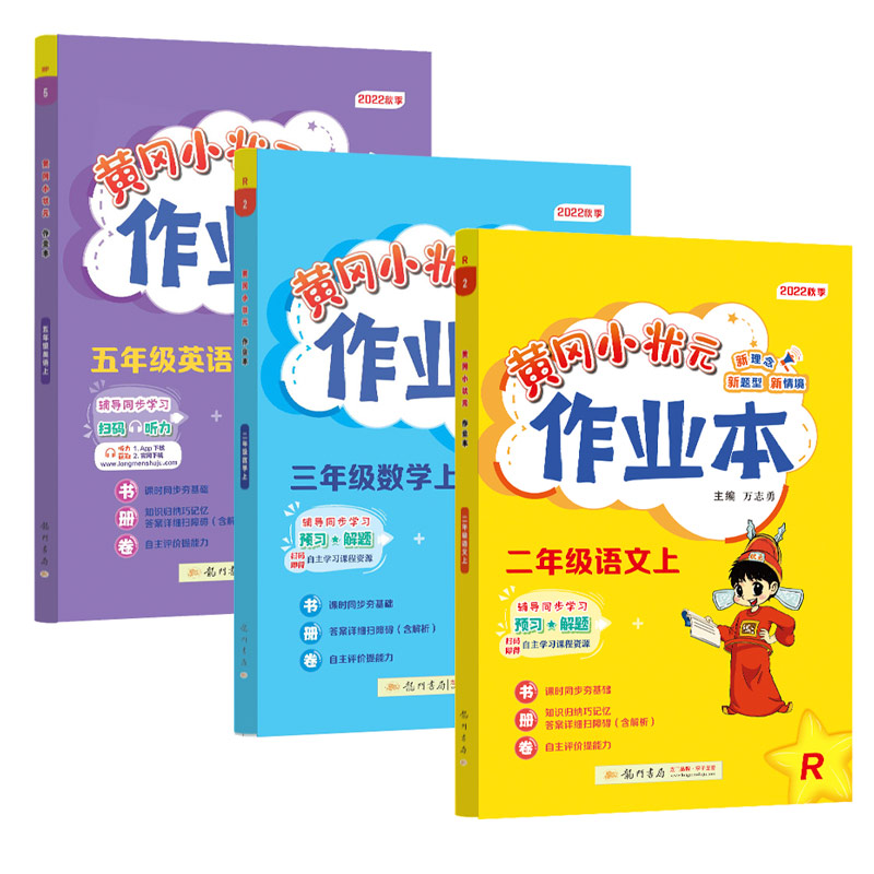 【券后价:7.3元】 23新版！黄冈小状元作业本【年级任选】 - 当当网官方旗舰店