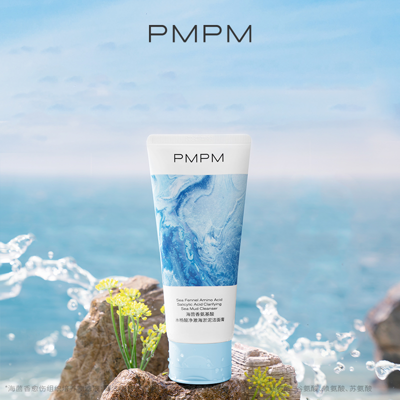 【券后价:69.9元】 PMPM海茴香氨基酸洁面膏100g - pmpm旗舰店