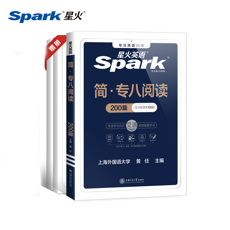 【券后价:14.88元】 星火英语专八阅读训练200篇 - 星火图书旗舰店