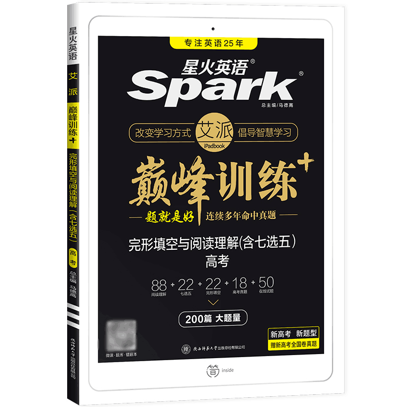 【券后价:5.8元】 星火高中英语巅/峰训练 - 新图文图书专营店