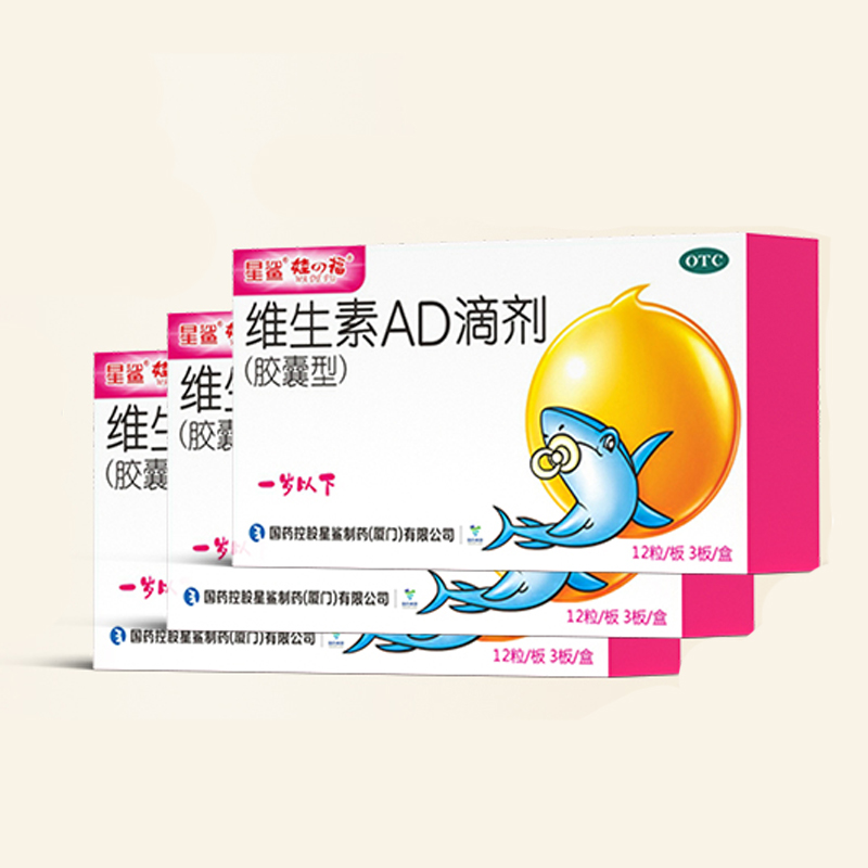 【券后价:46.7元】 星鲨AD36粒维生素AD滴剂3盒 - 阿里健康大药房