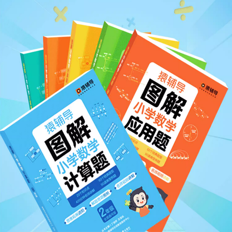 【券后价:27元】 立减5！猿辅导图解1-9年级数学应用题 - 猿辅导旗舰店