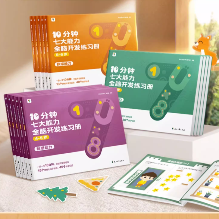 【券后价:44元】 【凑单27元】学而思七大能力全脑开发练习册 - 好未来图书旗舰店