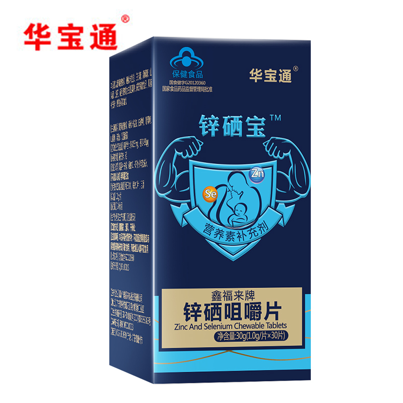 【券后价:5.9元】 华宝通锌硒咀嚼片30片补锌孕精片 - 华宝通旗舰店