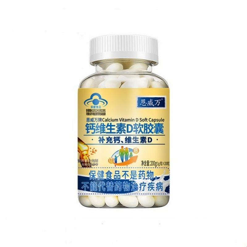 【券后价:10.52元】 【恩威万】钙片维生素D软胶囊200粒/瓶 - 恩威万旗舰店