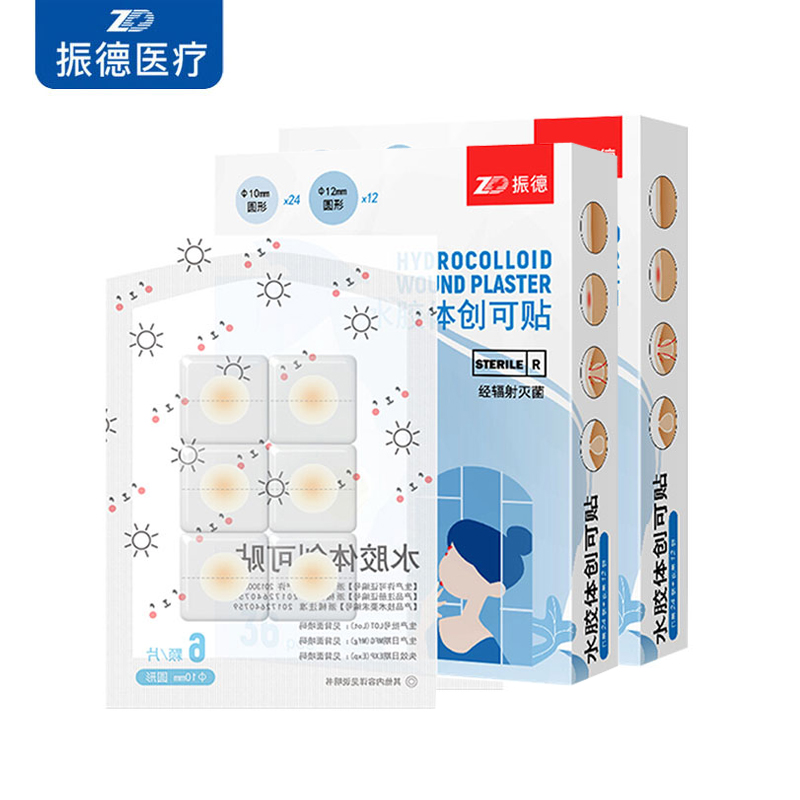 【券后价:9.9元】 【振德】医用隐形痘痘贴36贴