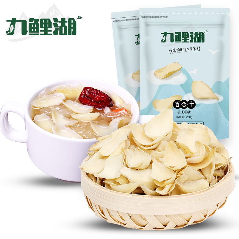 【券后价:15.8元】 【九鲤湖】无硫百合干买1送1共500g - 九鲤湖旗舰店