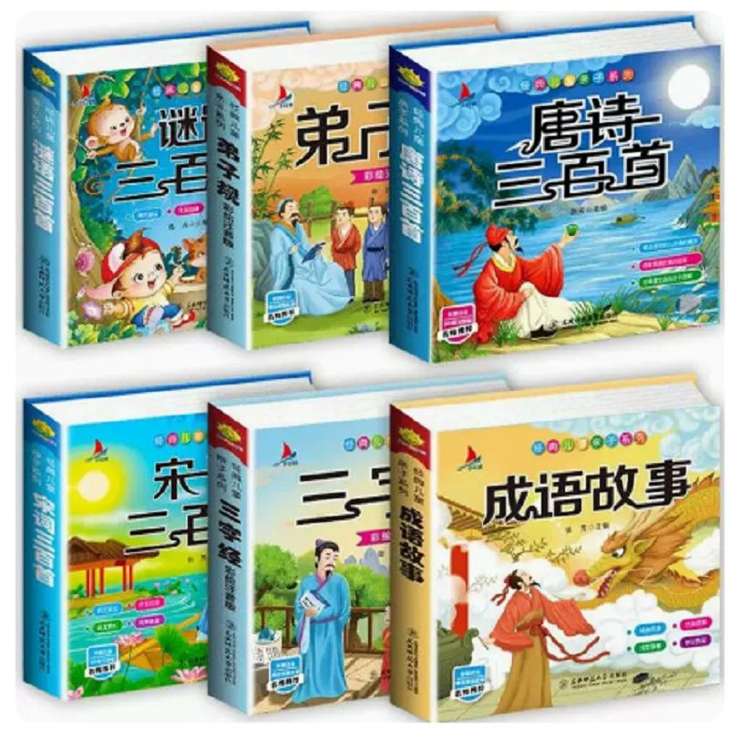 【券后价:3.9元】 唐诗三百首古诗书彩图注音版幼儿早教正版