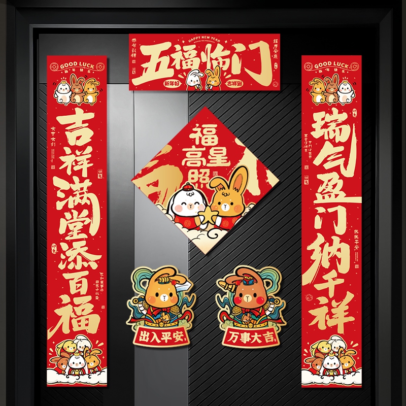 【券后价:9.9元】 悦小七原创新年兔年生肖国风对联春联礼袋