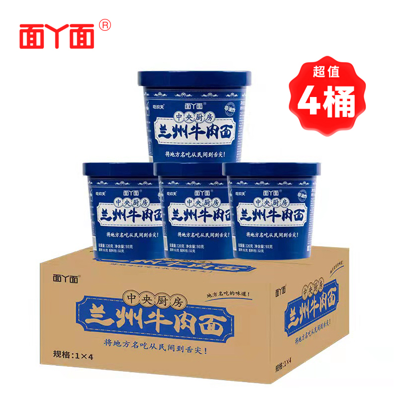 【券后价:9.9元】 【签到+首单】吃欢天面丫面兰州牛肉面4桶装