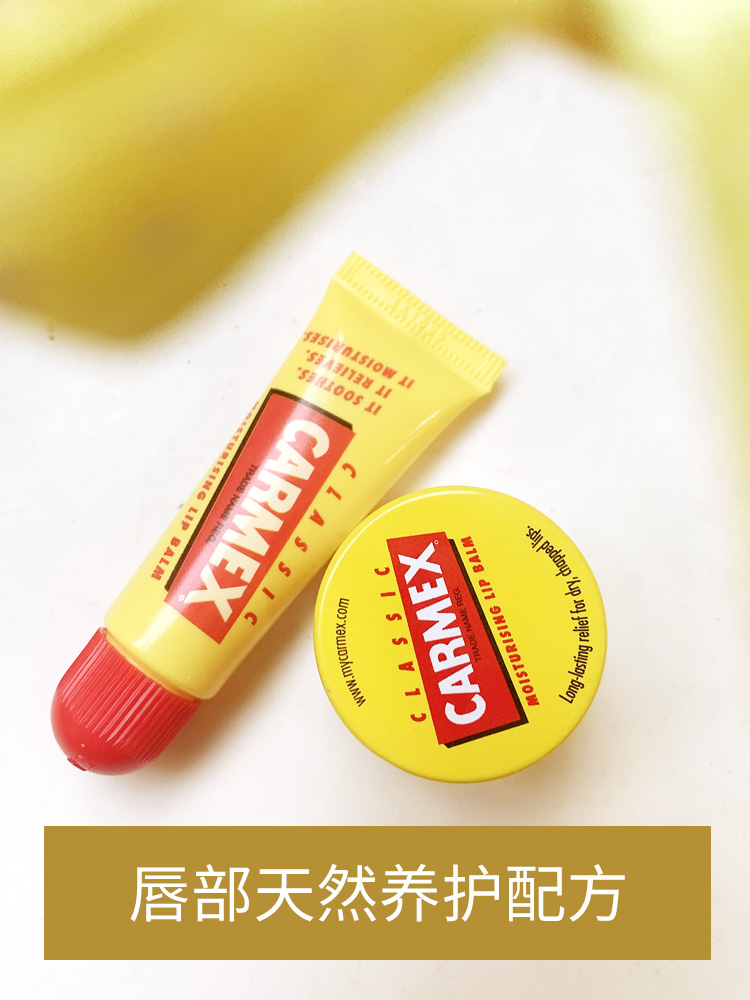 【券后价:14.5元】 美国carmex小蜜缇小黄罐润唇膏小黄管 - 达达妈海外购物站