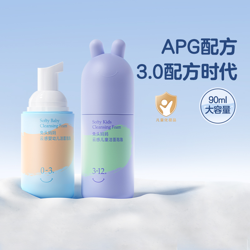 【券后价:49元】 【签到红包】兔头妈妈儿童洗面奶 - 兔头妈妈甄选旗舰店