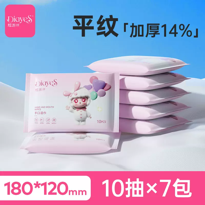 【券后价:1.01元】 天降到手1.01元！手口湿巾80抽
