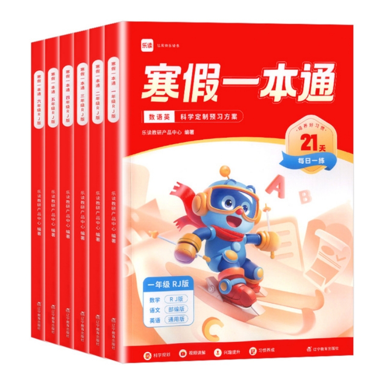 【券后价:9元】 【签到】2024乐读寒假一本通1-6年级