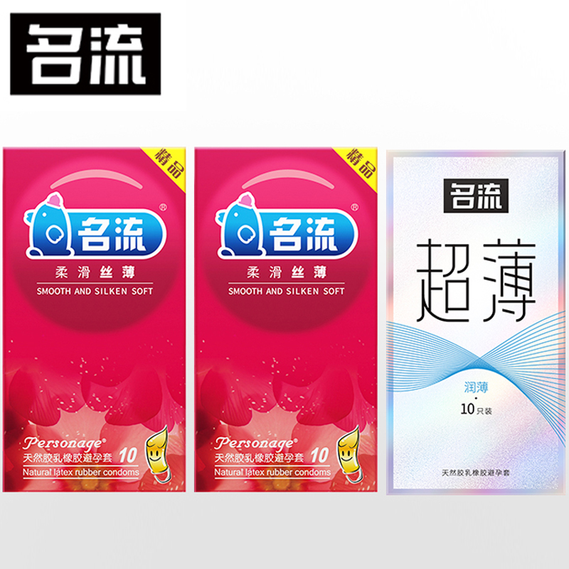 【券后价:9.9元】 【首单+签到+淘金币】名流超薄避孕套30只