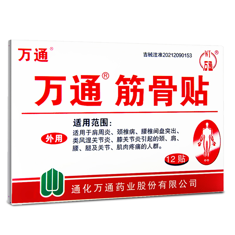 【券后价:16.8元】 万通筋骨贴官方旗舰店12贴 - 普泽大药房旗舰