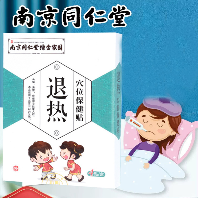 【券后价:14.9元】 现货速发！三盒装12贴！儿童退热贴退烧贴 - 超级购物屋