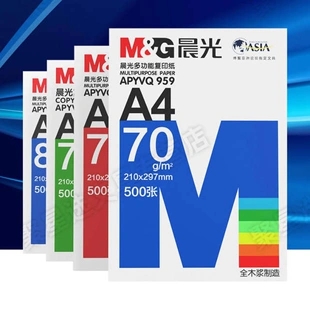 【券后价:17.8元】 晨光a4打印纸白纸a4纸500张70g/80g草稿纸