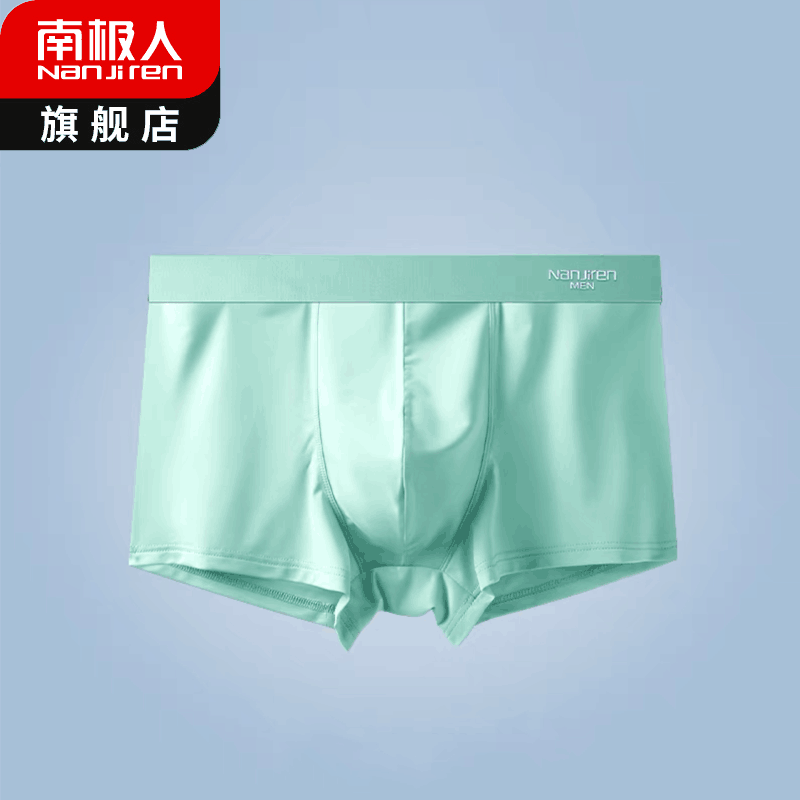 【券后价:5.8元】 【稳定签到】南极人男士冰丝内裤