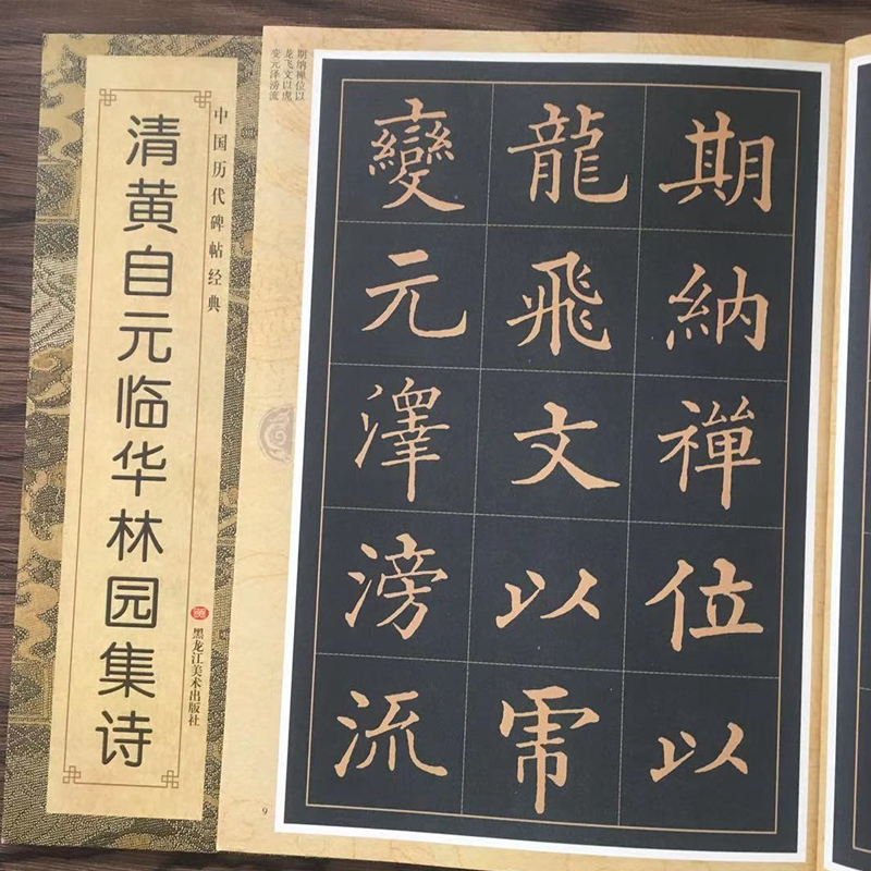 【券后价:8.8元】 【首单4元】黄自元楷书书法毛笔字帖 - 书香雅慧图书专营店