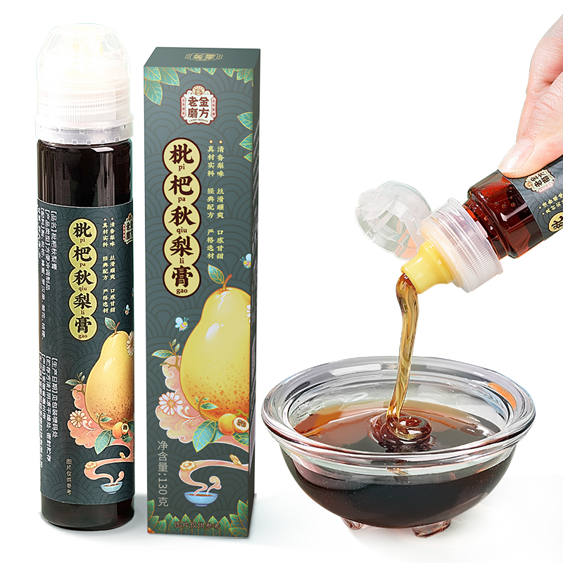 【券后价:9.9元】 老金磨方手工琵琶秋梨膏130g - 老金磨方滋颜专卖店
