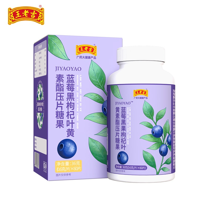 【券后价:19元】 【王老吉】蓝莓黑枸杞叶黄素酯压片糖果软糖 - 王老吉保健食品旗舰店