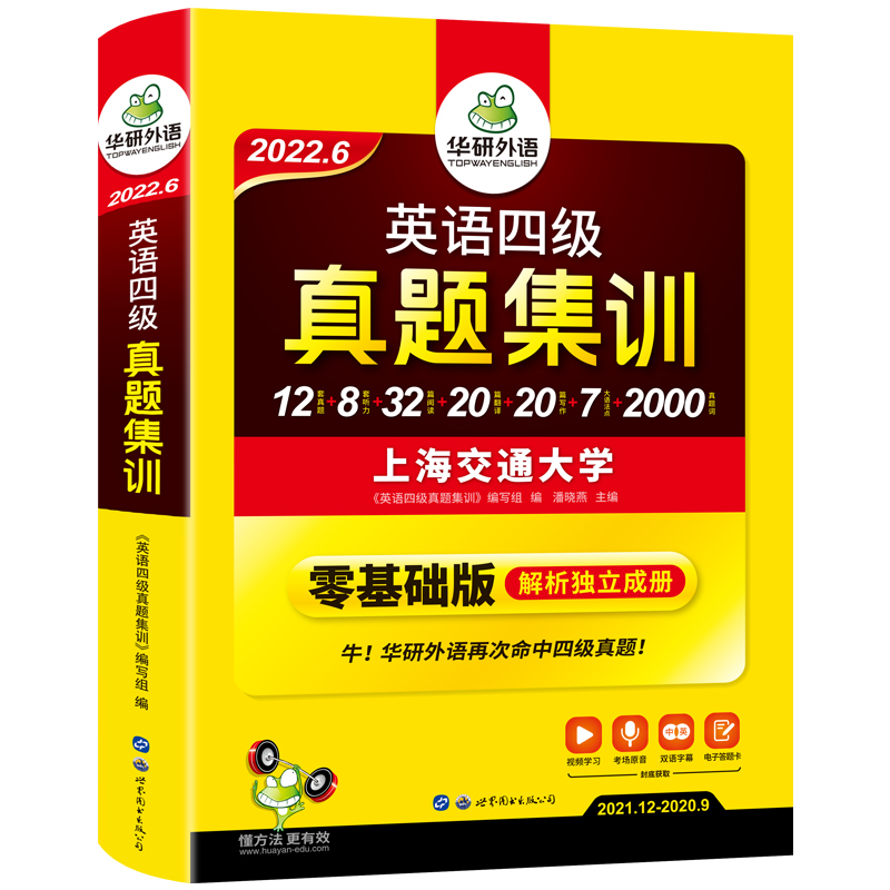 【券后价:15.9元】 【官网】华研四级真题集训备考6月 - 华研图书专营店