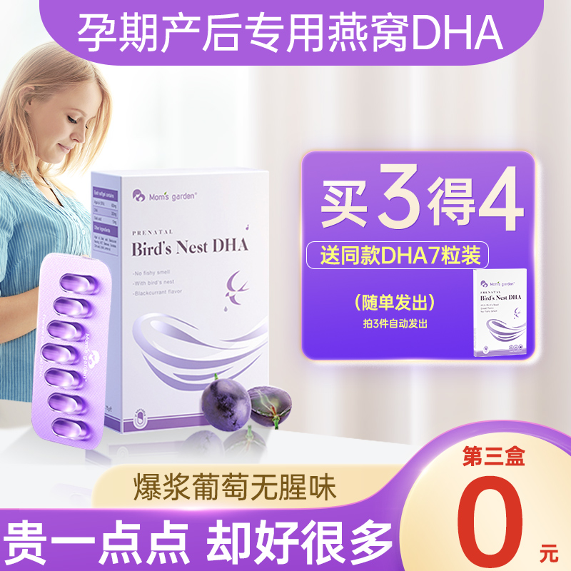 【券后价:165.04元】 妈妈花园孕妇燕窝DHA海藻油胶囊 - 斯诺宝海外专营店
