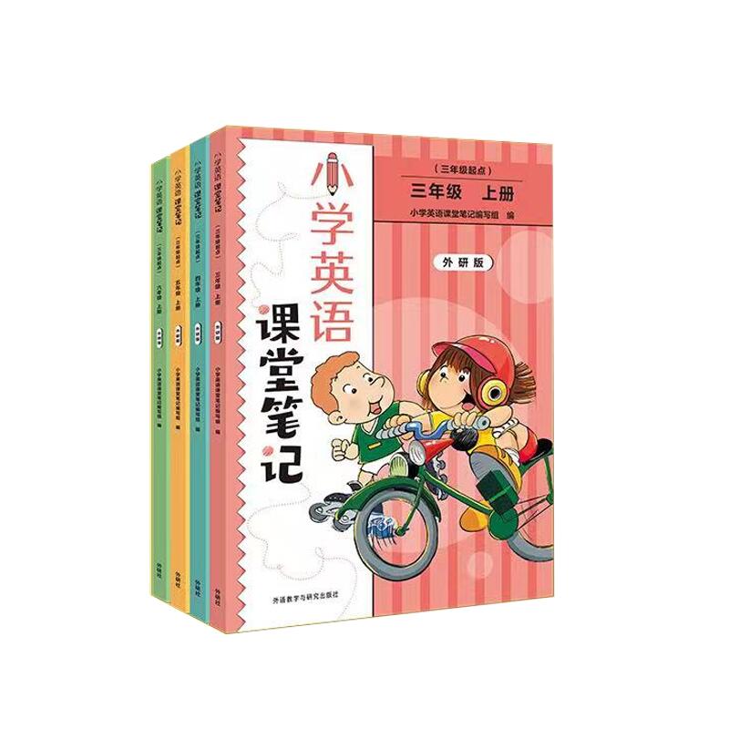 【券后价:19.8元】 【同步小学英语】课堂笔记辅助教材 - 葫芦弟弟旗舰店