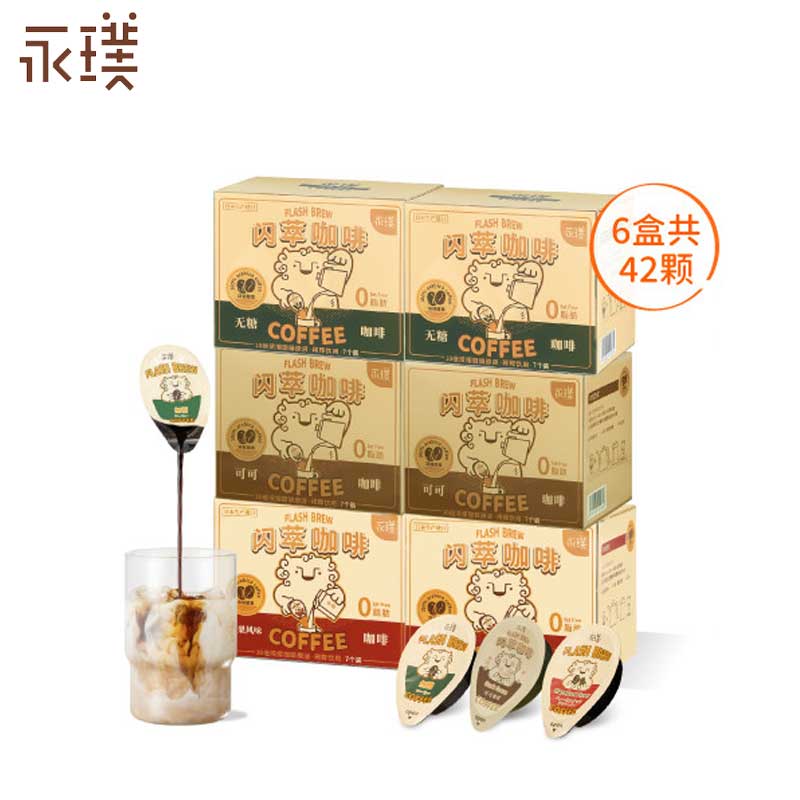 【券后价:243元】 永璞|闪萃咖啡液精品速溶6盒 - 永璞旗舰店